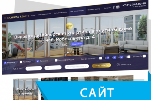 Сайт "ПОД КЛЮЧ" для аренды жилья