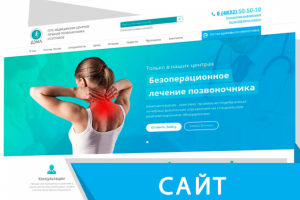 Сайт "ПОД КЛЮЧ" для медицинского центра
