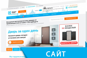 Сайт "ПОД КЛЮЧ" для компании входных дверей