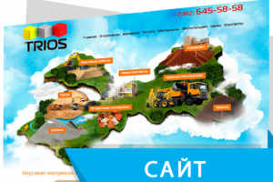 Сайт "ПОД КЛЮЧ" для строительной компании