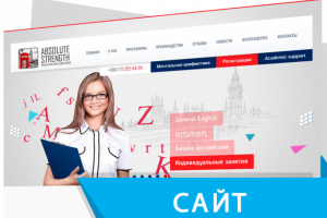 Сайт "ПОД КЛЮЧ" для учебного центра