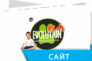 Сайт "ПОД КЛЮЧ" для спортивно оздоровительной школы