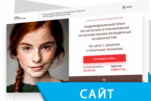 Сайт "ПОД КЛЮЧ" для физиогномики