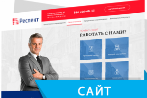 Сайт "ПОД КЛЮЧ" для бухгалтерского обслуживания