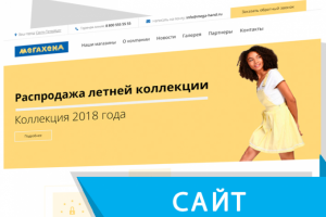 Сайт "ПОД КЛЮЧ" для секонд-хенда "Мегахенд"