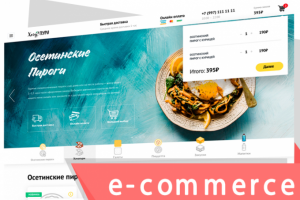 Интернет магазин "ПОД КЛЮЧ" для осетинских пирогов