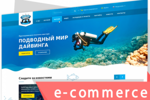 Интернет магазин "ПОД КЛЮЧ" для дайвинга