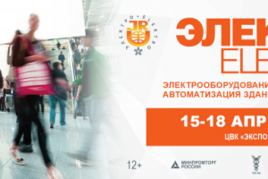 Баннер о мероприятии Электро 2019