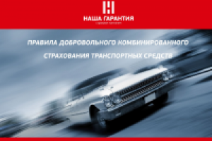 Правила КАСКО