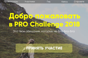 PRO Challenge 2018