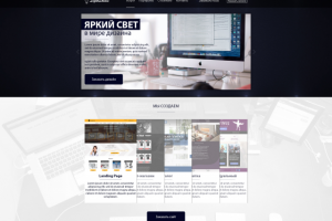 Landing Page для студии разработки сайтов
