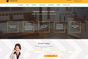 Промо-страница для пожарно-охранных систем