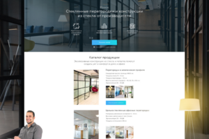 Landing page. Стеклянные перегородки и конструкции из стекла