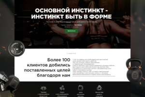 Landing page для тренажерного зала