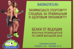 Баннер для спортивного питания