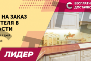 Шапка для группы по продаже мебели для кухонь