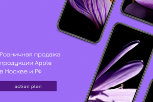 Apple Store SMM-plan