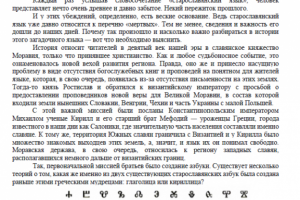 Статья "Старославянский язык" на заказ