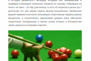 Статья о чемпионате по снукеру