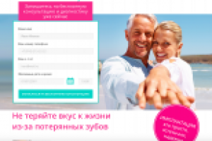 Лэндинг для стоматологии: базальная имплантация