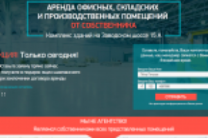 Лэндинг "Аренда офисных помещений"
