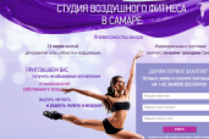 Лэндинг для студии воздушного танца "Невесомость"