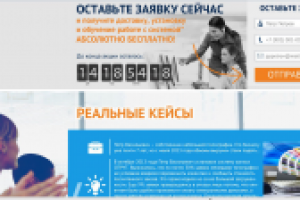 Лэндинг "Продажи оборудования"