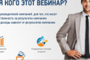 Лэндинг "Вебинар"