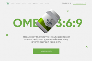 Сайт по омега 3:6:9