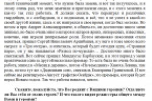 Фрагмент расшифровки интервью с актером