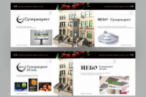 руководство по использованию фирменного стиля "Небо"