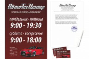 АвтоТехЦентр