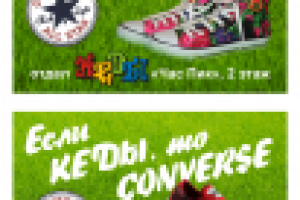 листовки кеды