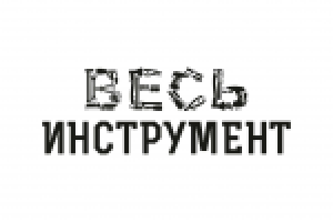 весь инструмент