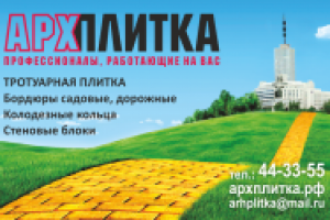 баннер архплитка