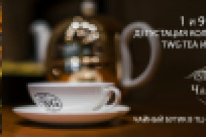 чайный бутик