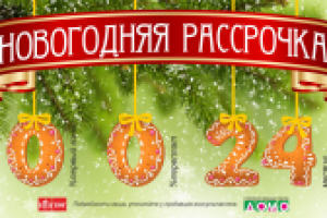 баннер рассрочка