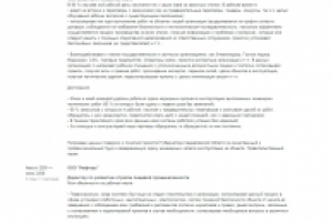 Часть резюме