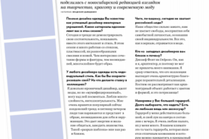 Интервью для шопинг-гида "ЯПокупаю"