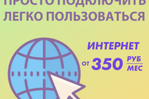 Пример листовки интернет провайдера