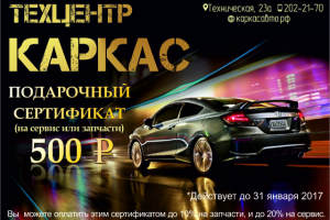 Дизайн подарочного сертификата для автосервиса