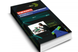 Надёжность механического оборудоания