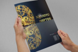 Золото нартов