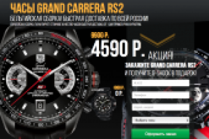 ЧАСЫ GRAND CARRERA RS2