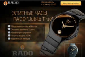 ЭЛИТНЫЕ ЧАСЫ RADO "Jubile True"