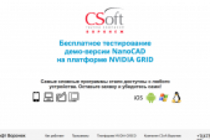 Компания CSoft Воронеж