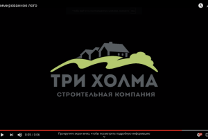 Анимированный логотип строительной компании