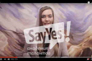Приглашение на блог-курсы школы Say Yes