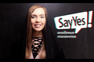 Приглашения на рэп-курсы школы Say Yes
