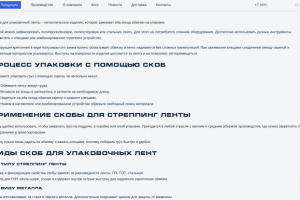 Текст о продукте для сайта компании «Волга Полимер»